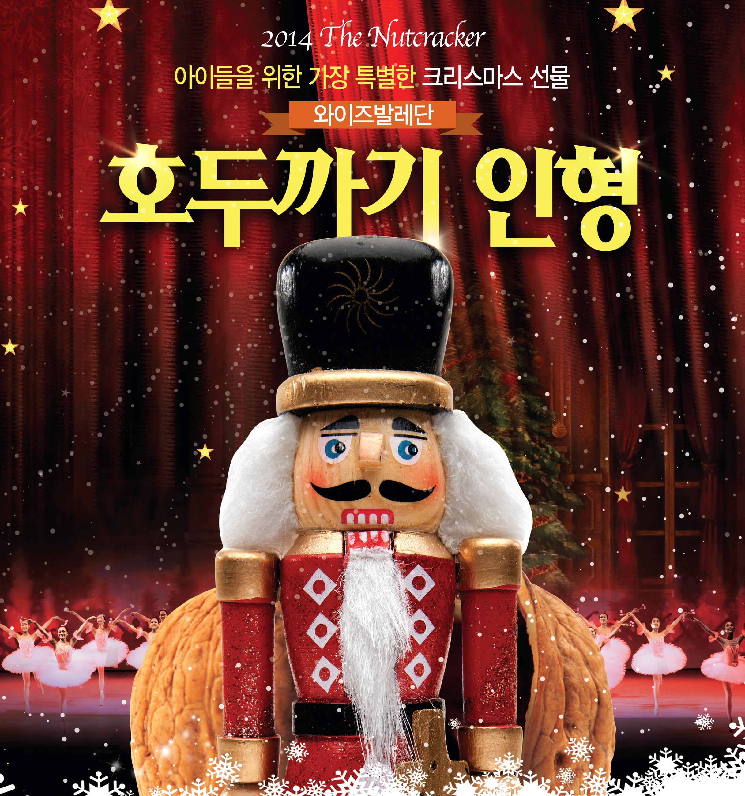 호두까기 인형 (2014.11.jpg