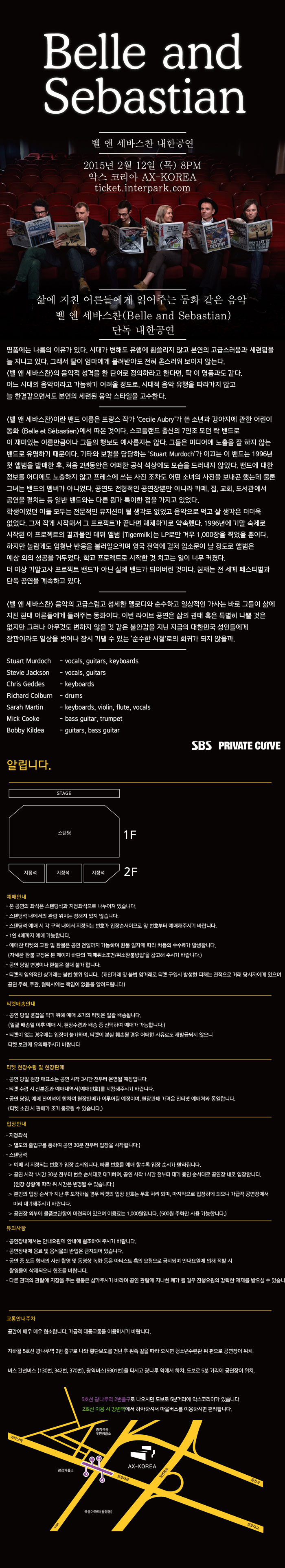밸 엔 세바스찬.jpg