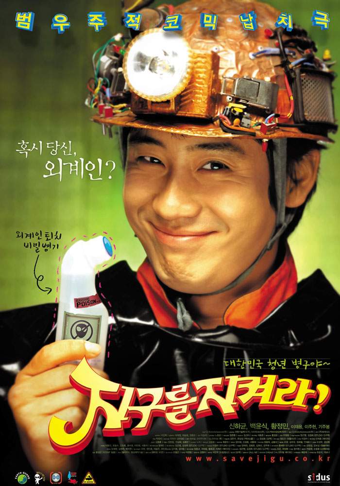 지구를 지켜라!.jpg