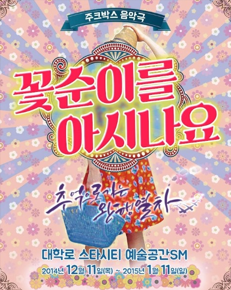 꽃순이를아시나요.PNG