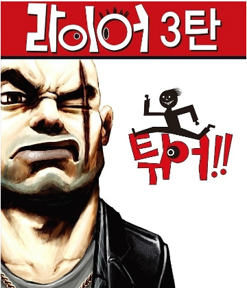 라이어.PNG