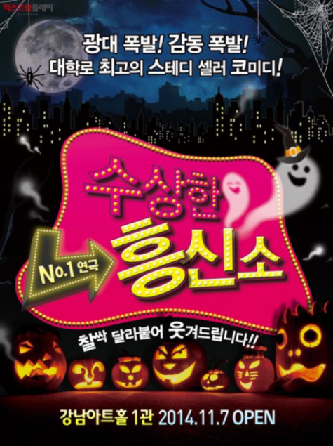 수상한흥신소.PNG