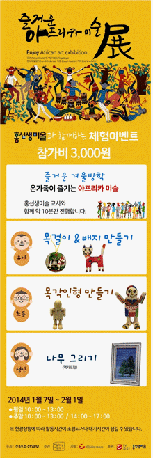 즐거운 아프리카 미술전 체험안내.gif