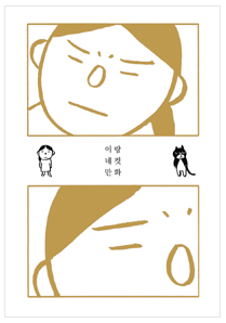 이랑 네컷 만화.PNG