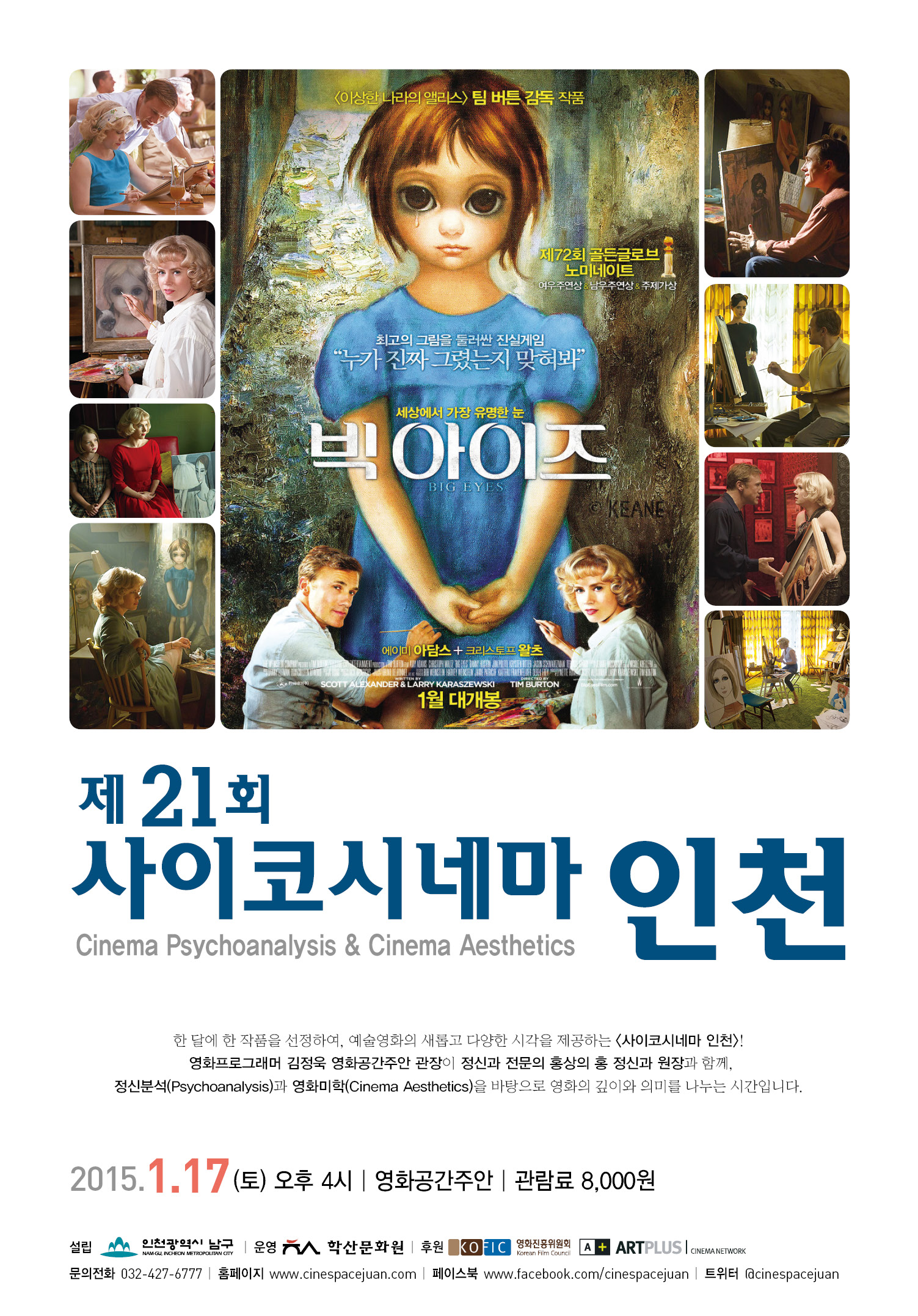 사이코 시네마 인천.jpg