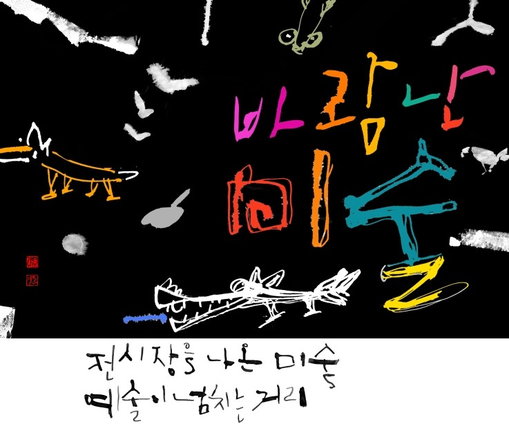 바람난미술2.png