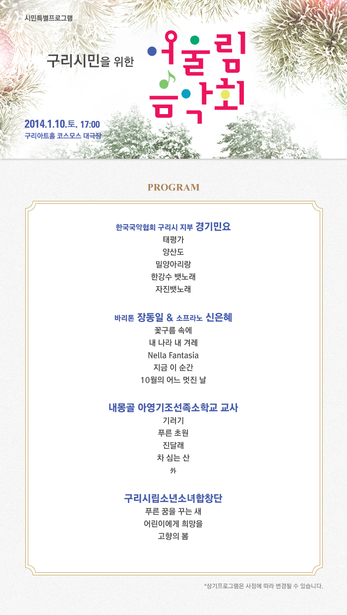 구리어울림음악회.jpg