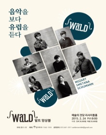 공연정보_발트(wald)_앙상블.jpg