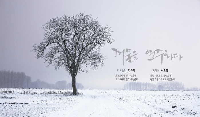 겨울연주_2.jpg