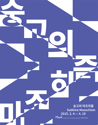 숭고의 마조히즘_웹포스터.jpg