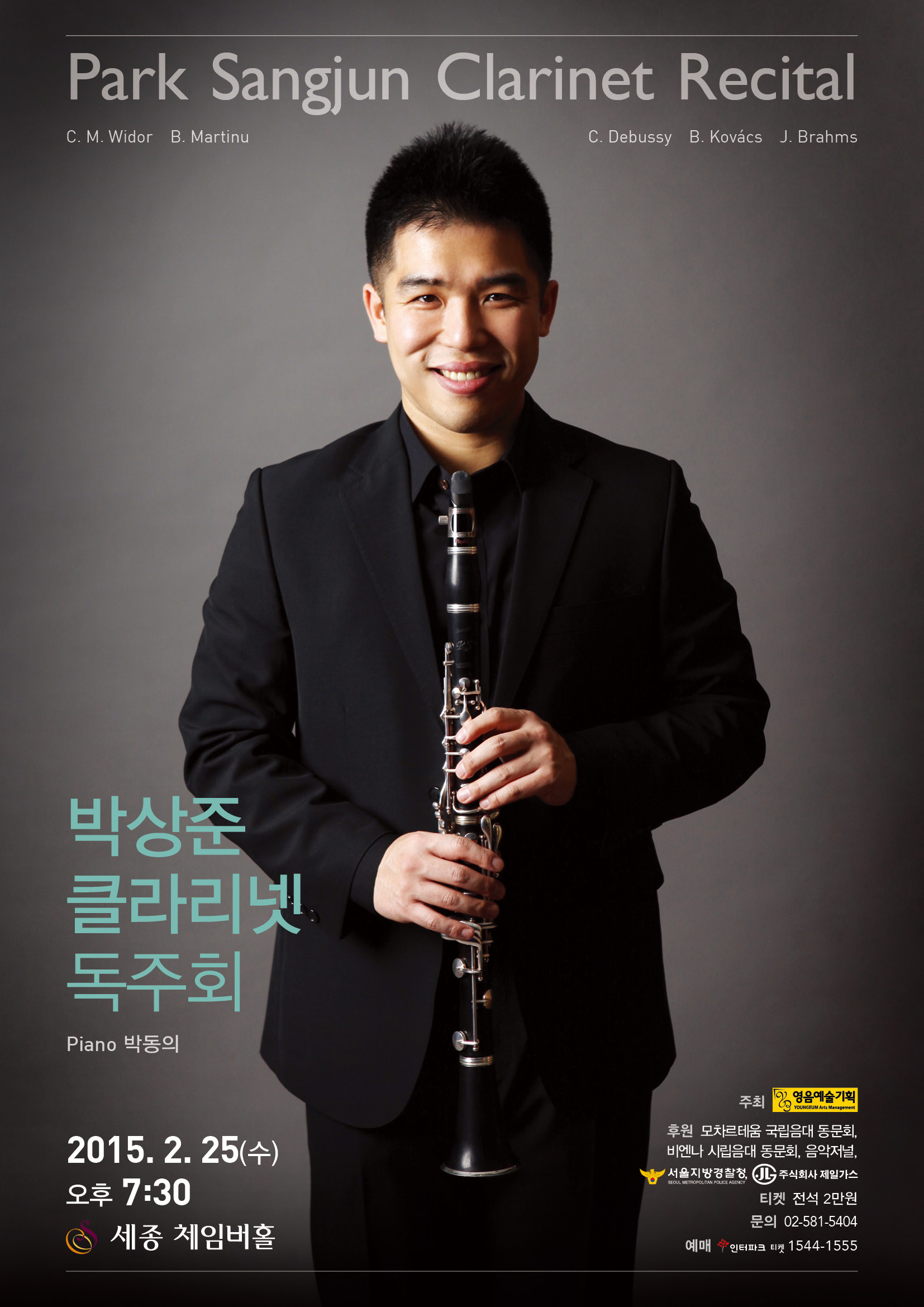 0225 박상준 클라리넷 독주회.jpg