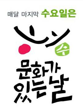 문화가있는날로고 (1).jpg