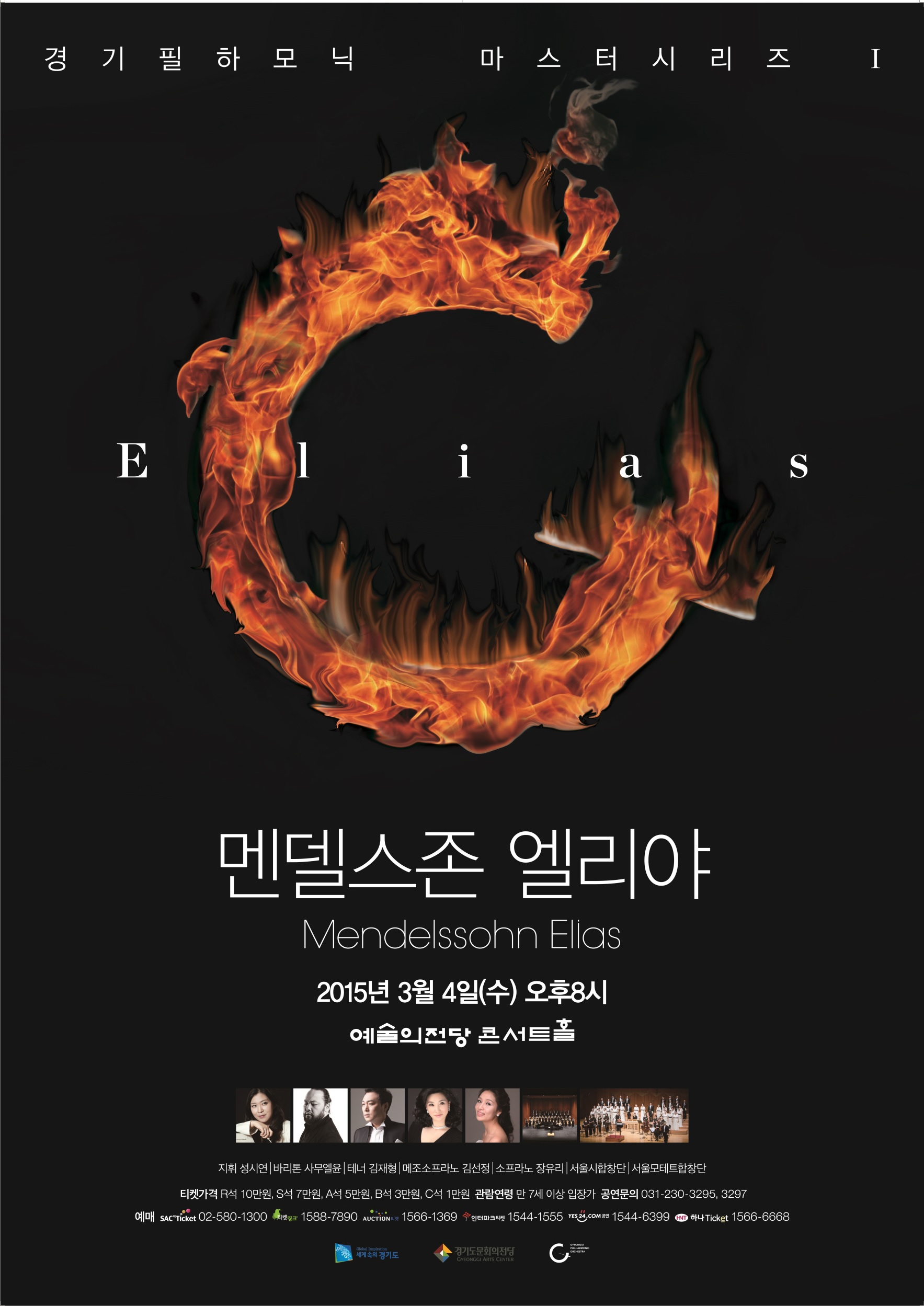 멘델스존 엘리야.jpg