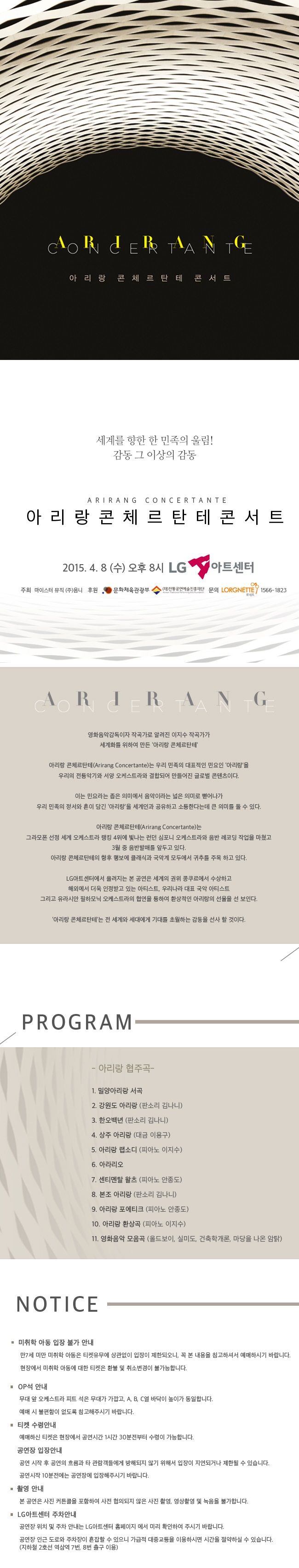 LGart_공연소개650_NOTICE 수정.jpg