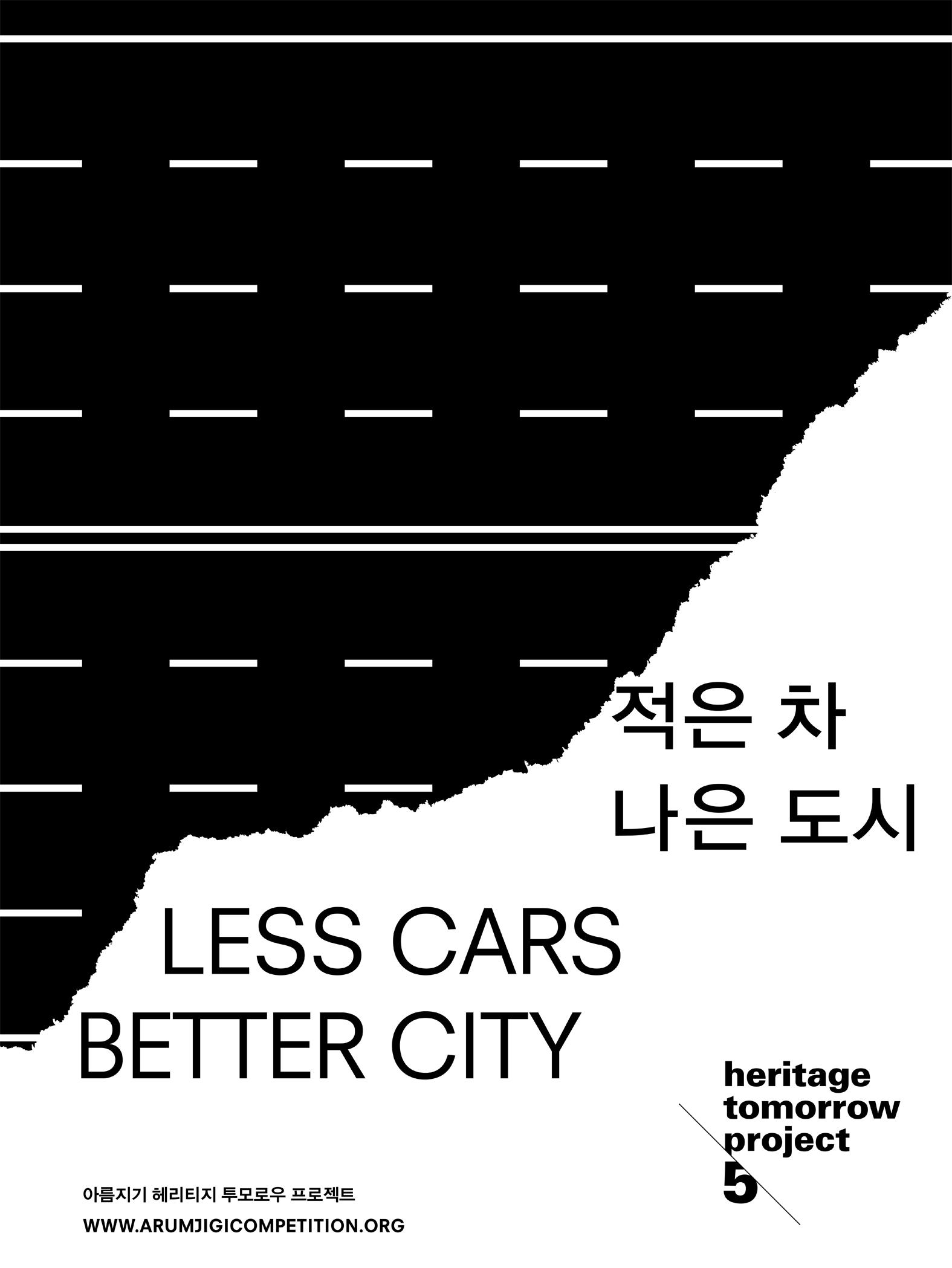 1427096067029헤리티지투모로우5 포스터.jpg