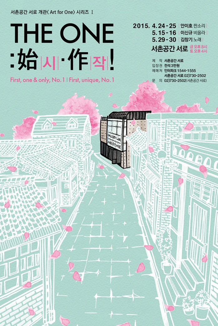 서촌공간서로_포스터.jpg