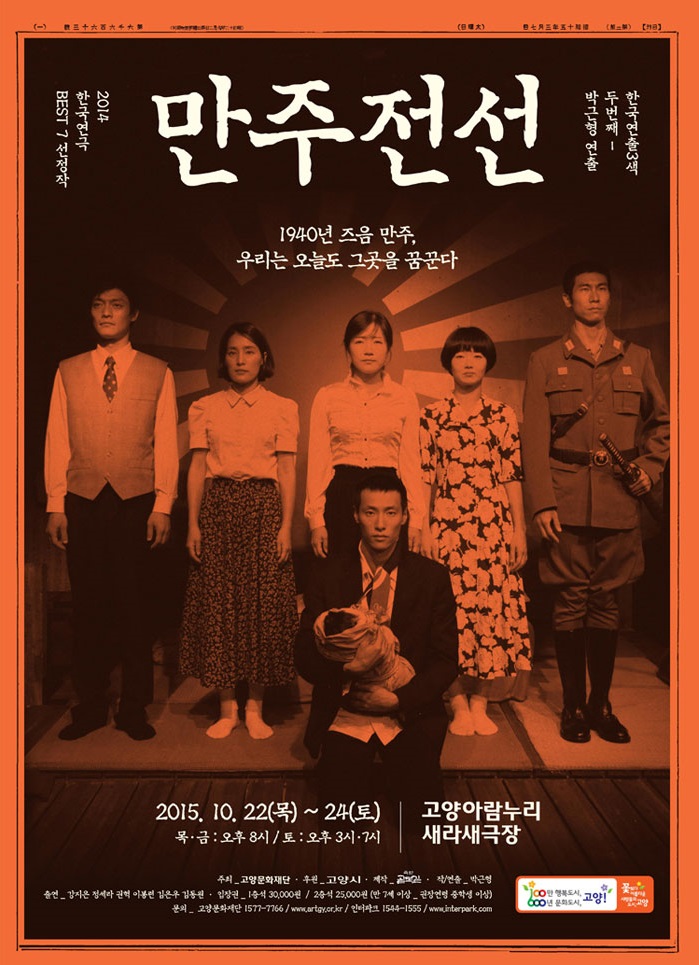 만주전선_포스터.jpg