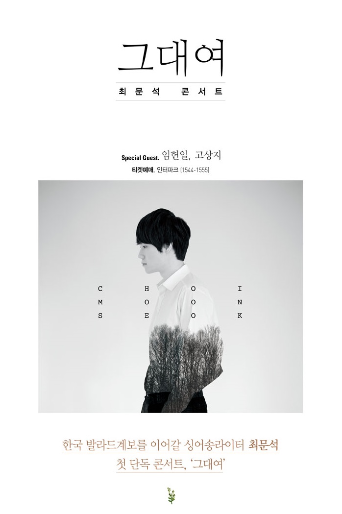 그대여_포스터.jpg