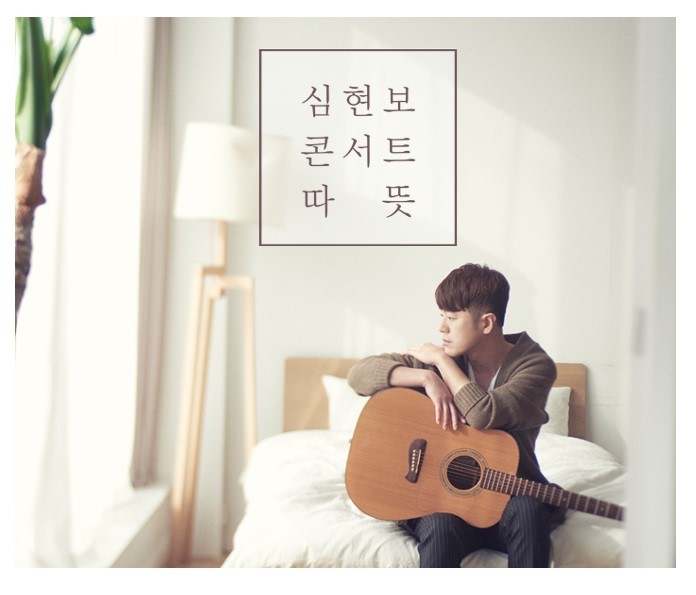 심현보_포스터.jpg