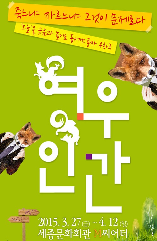 여우 포스터.jpg