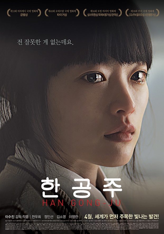 한공주.jpg