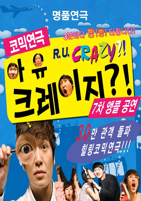 아유크레이지포스터.jpg