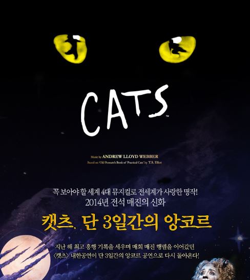 캣츠포스터.JPG