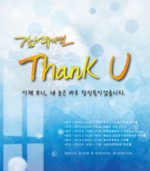 땡큐포스터.JPG