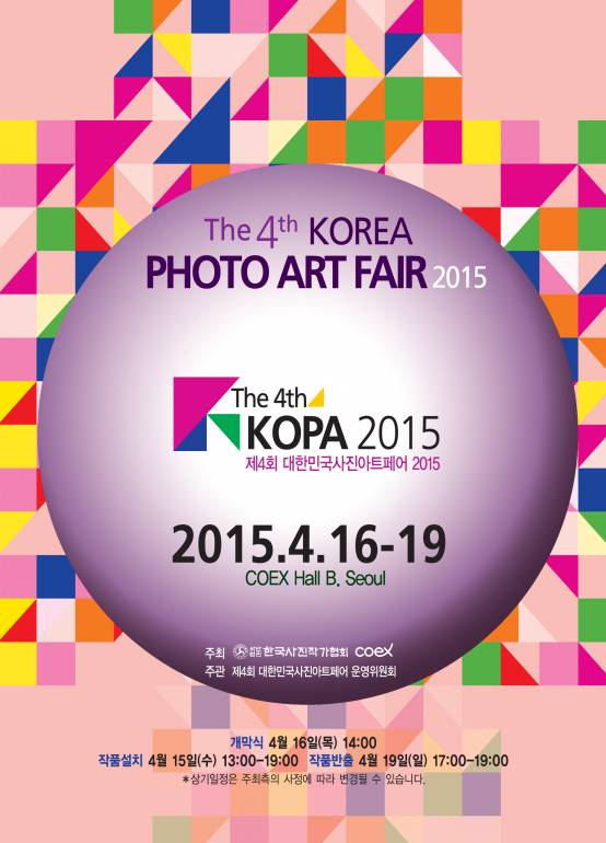 제4회 KOPA 2015(대한민국사진축전) (1).jpg