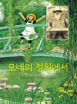 모네의정원에서.jpg