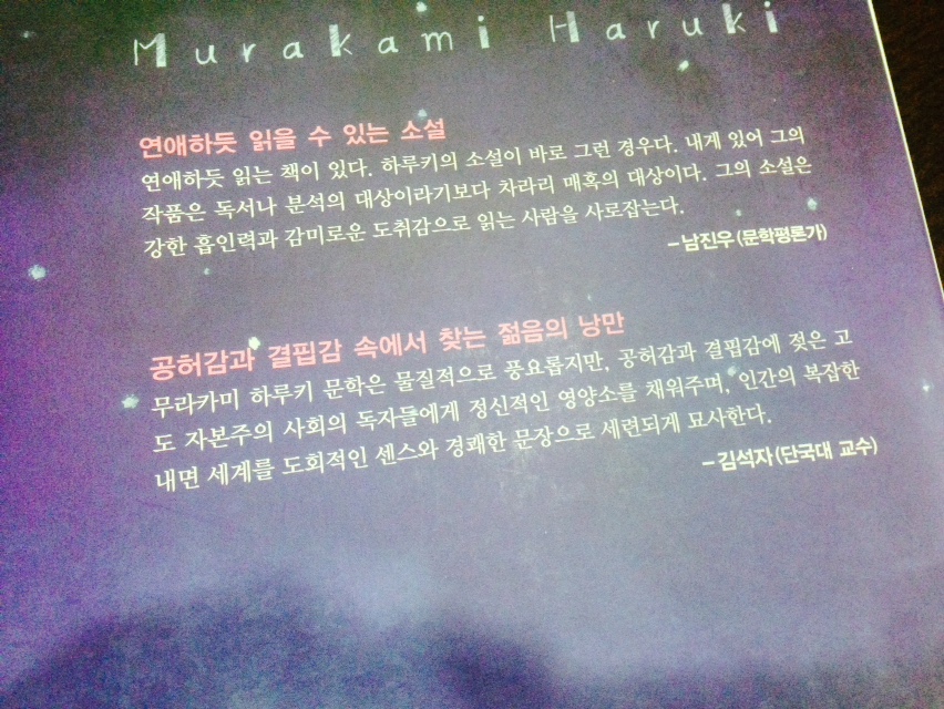 바람의 노래를 들어라 뒷장.jpg