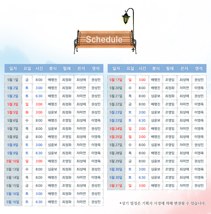 스케쥴.jpg