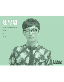 윤덕원.gif