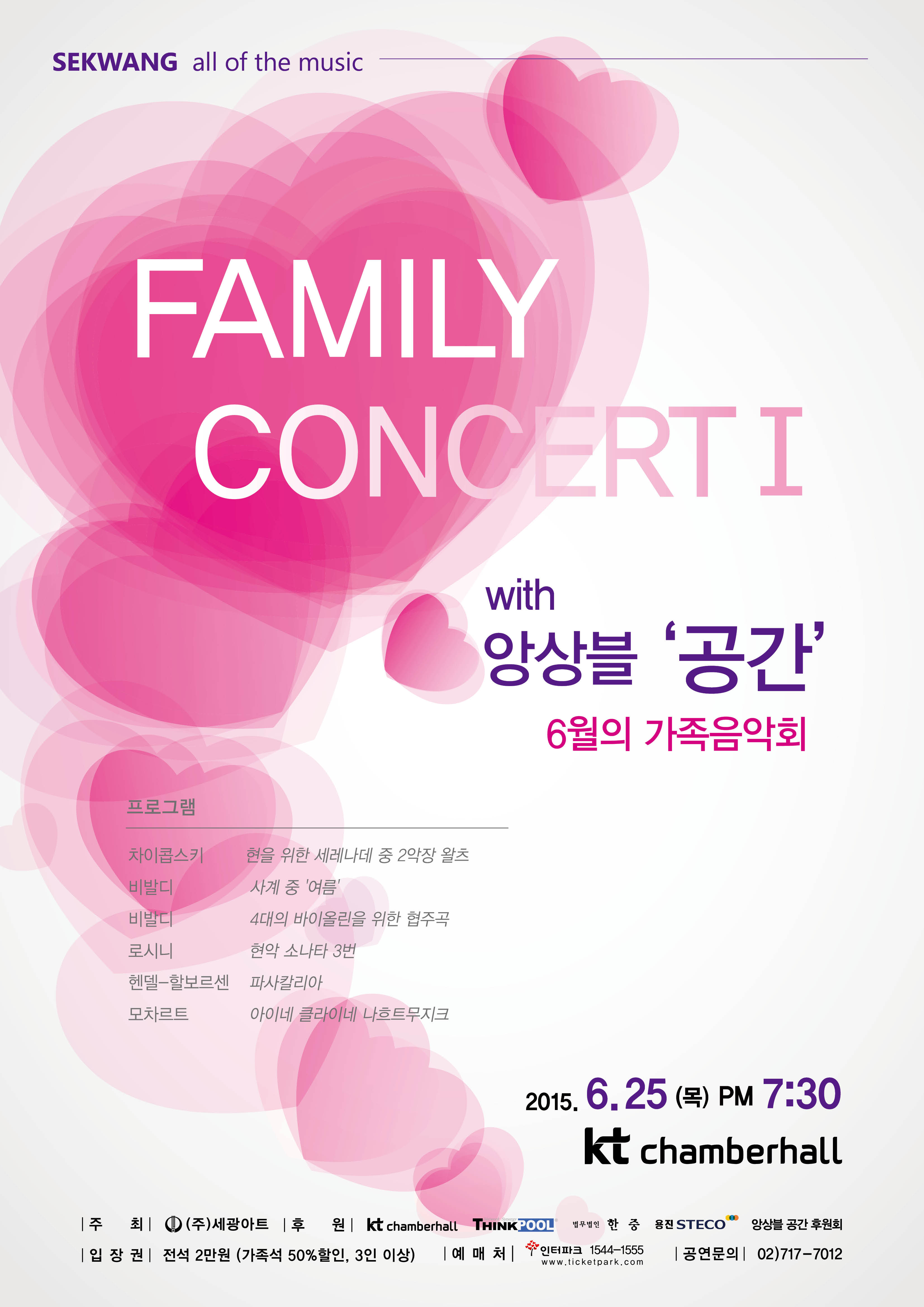 FAMILY CONCERT1-포스터(원본).jpg