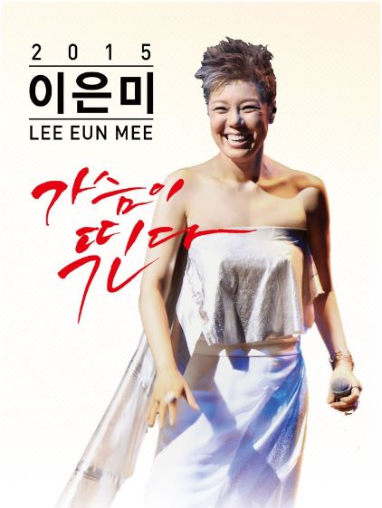 이은미포스터.JPG