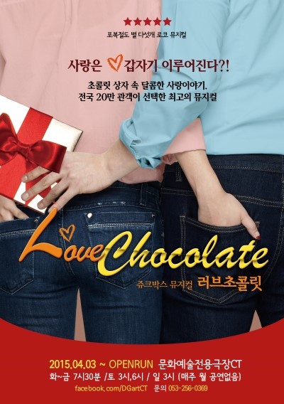 러브초콜릿포스터.jpg