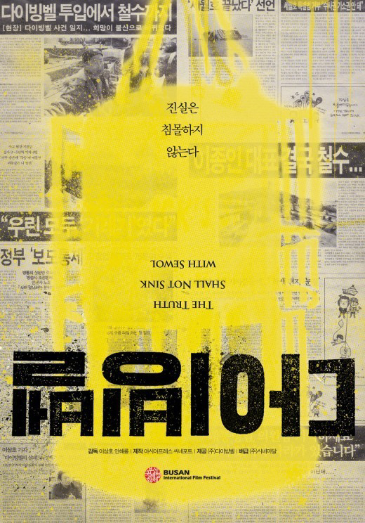 다이빙벨.jpg