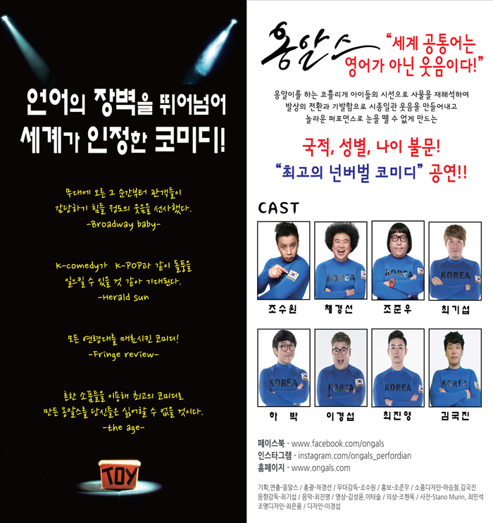 옹알스3.jpg