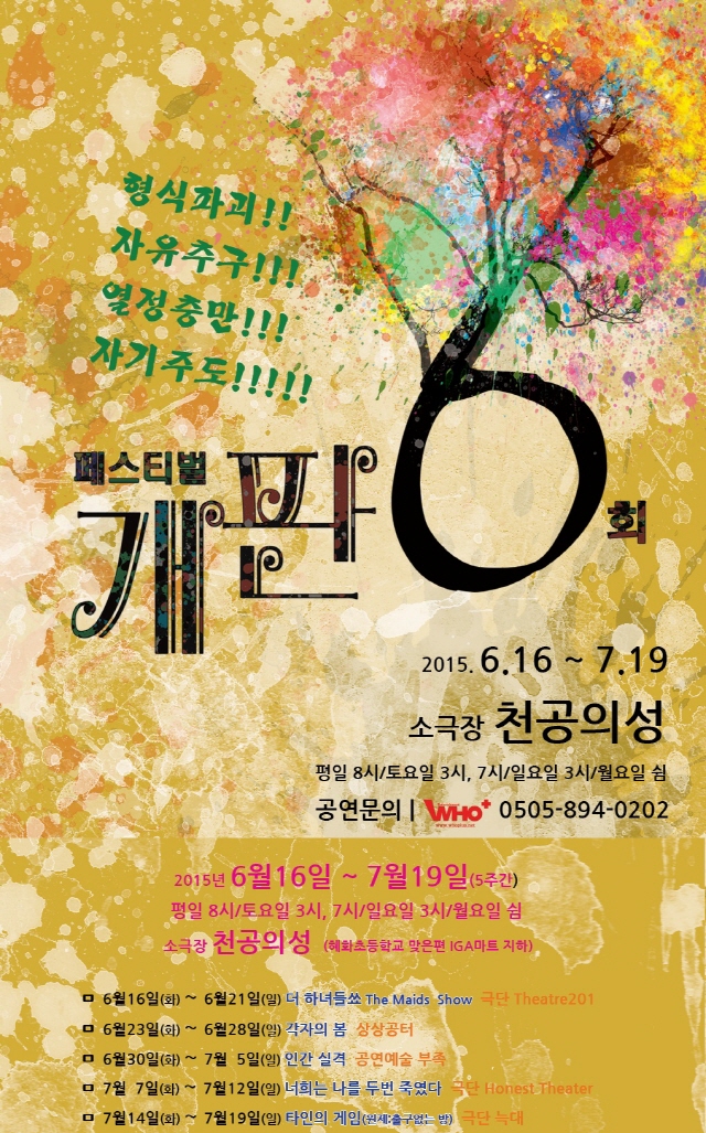 개판6회_간략웹포스터.jpg
