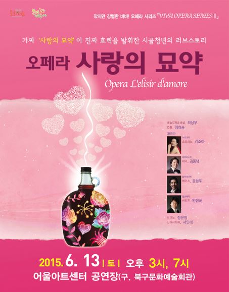 사랑의묘약포스터.JPG