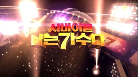 나는가수다.jpg