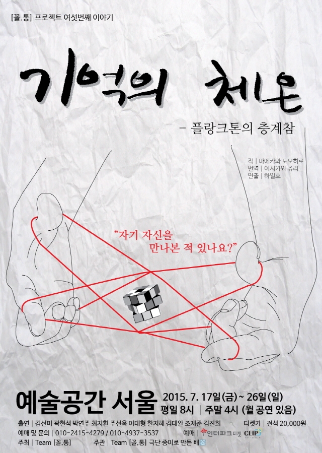 기억의 체온(201507꼴통) 포스터.jpg