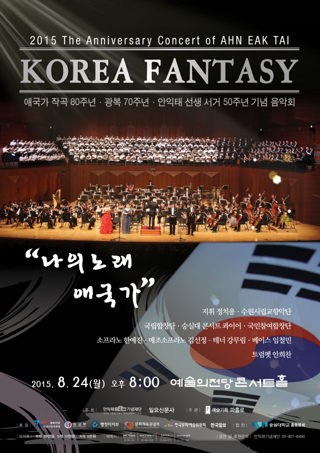 안익태음악회_포스터.jpg