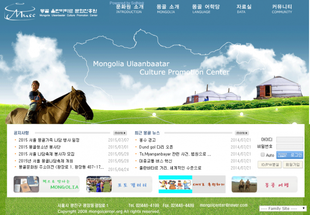 몽골 홈페이지 메인.png