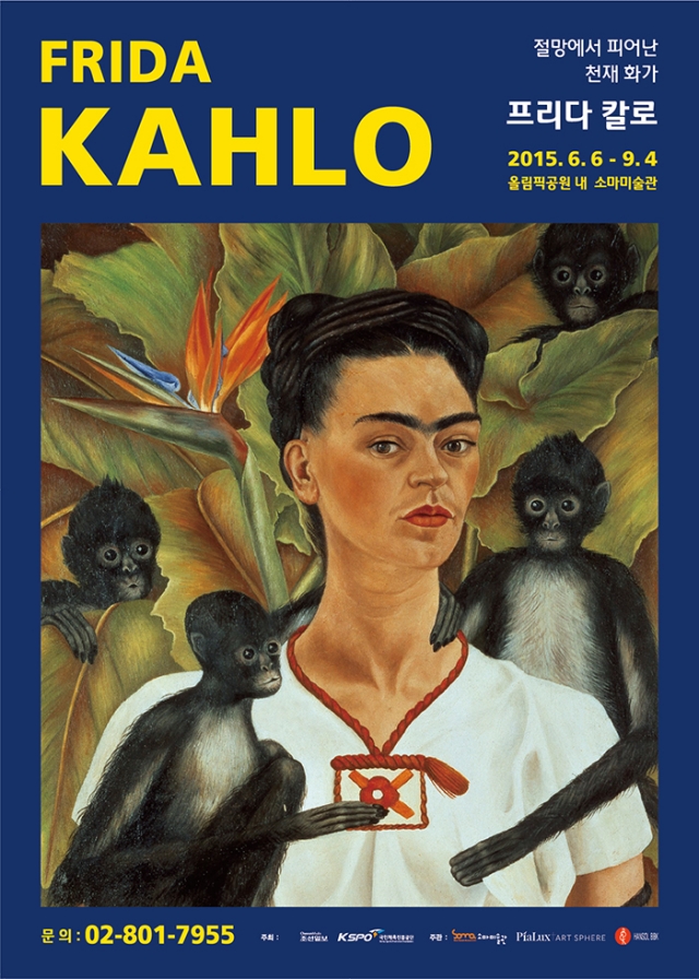 프리다 칼로 포스터 (2015.06.11).jpg