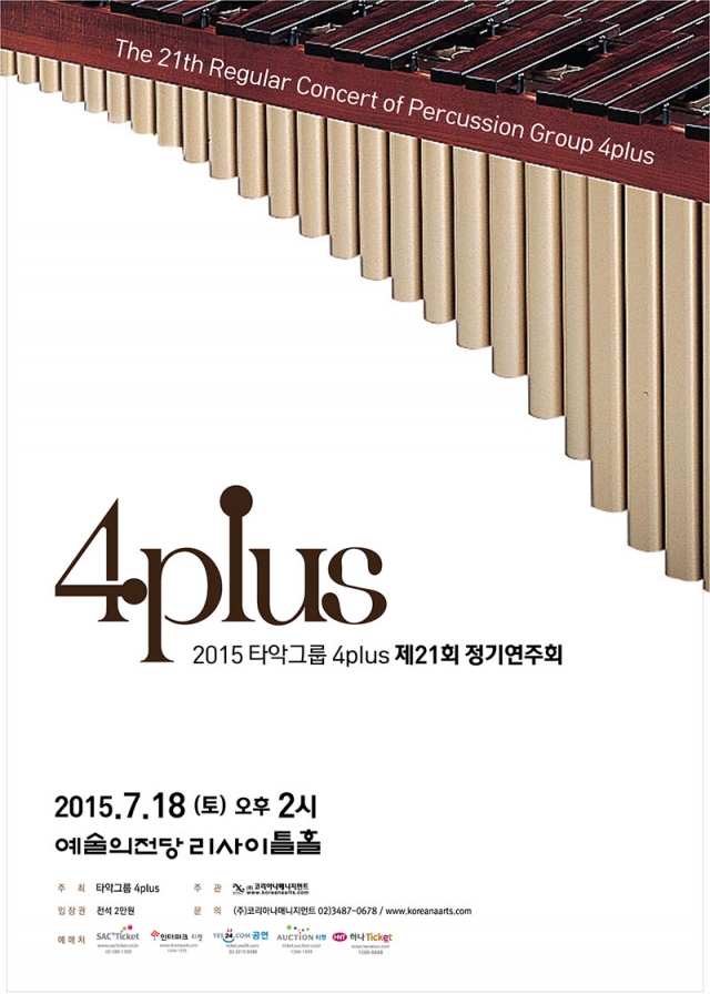 Poster_7.18 타악그룹 4plus정기연주회.jpg