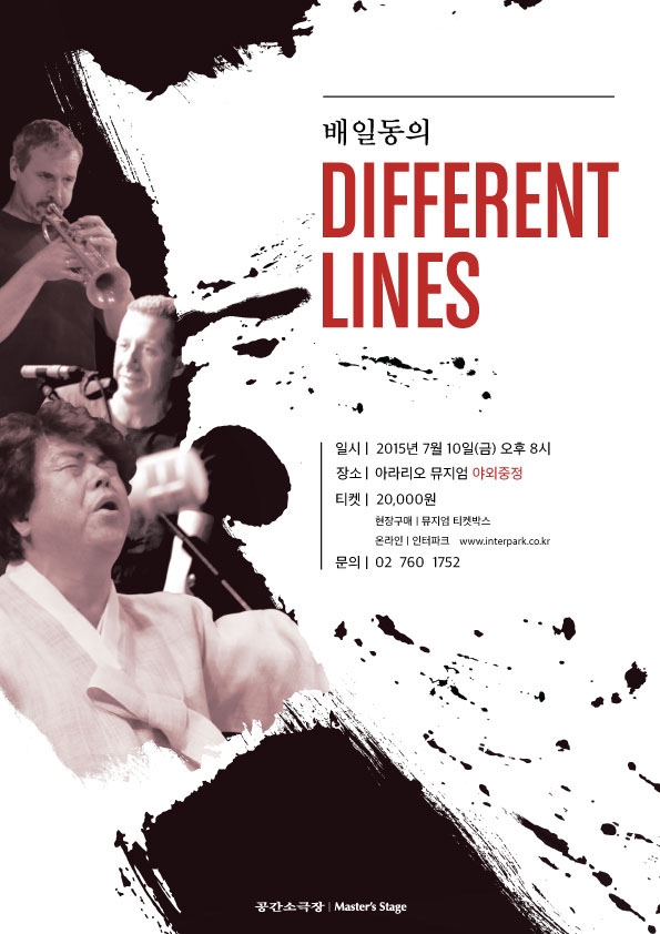 배일동의 Different lines (2015.06.30).jpg