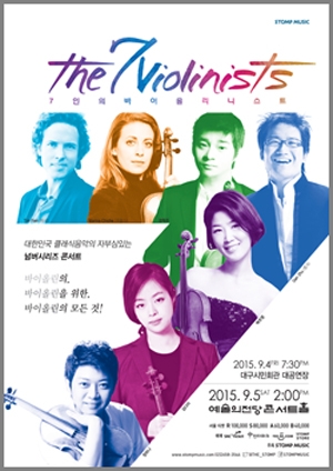 7인의 바이올린.jpg