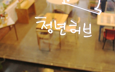 청년허브.jpg