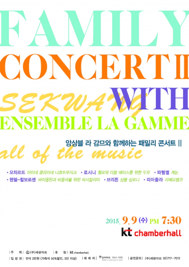 0909 Family Concert 2 -라 감므(전단outline)-보기용_페이지_1.jpg